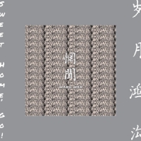Wang Wen Sweet Home Go!