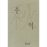 Kassy 3rd Mini Album