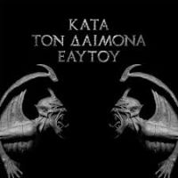 Rotting Christ Kata Ton Daimona Eaytoy =black Vinyl=