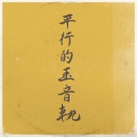 Dj Sniff Parallel Traces Of The Jewel Voice