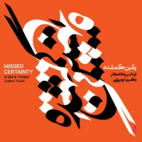 Kamkar, Ardeshir & Zakaria Yusefi Missed Certainty