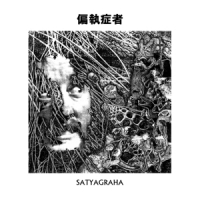 Paranoid Satyagraha