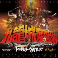 Kawai, Kenji Twilight Of The Warriors: Walled In