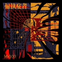Paranoid Mmxxii-digital Single Collection 20