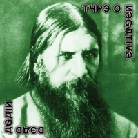 Type O Negative Dead Again