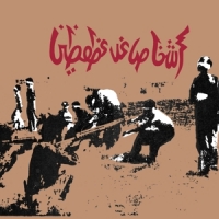 Savage Republic Tragic Figures