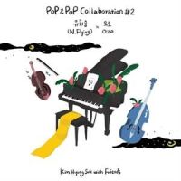 Pop & Pop Collaboration #2